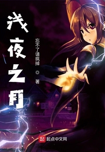 淺夜之月