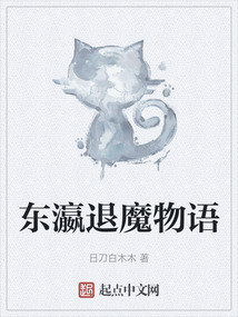 東瀛退魔物語