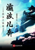 西游之我是灞波兒奔在線閱讀
