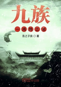 九族一鴻鵠之志