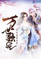 萬世獨(dú)寵在線閱讀