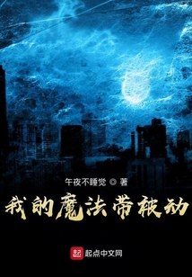 我的魔法帶被動