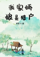 我家嬌娘是獵戶在線閱讀