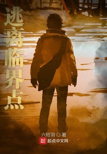 逃離臨界點