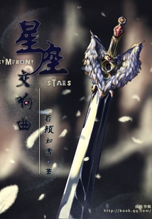 星座交響曲