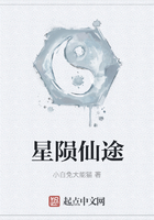 星陨仙途在线阅读