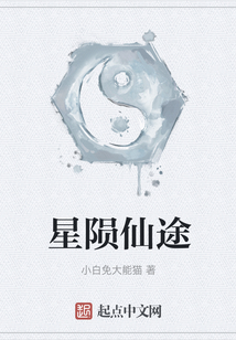 星陨仙途