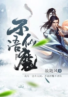 不语仙魔在线阅读