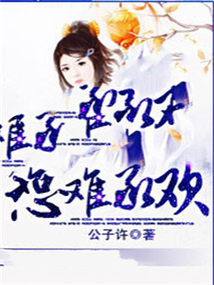 恕難承歡