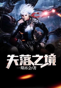 失落之境