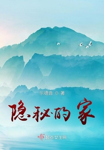 隱秘的家