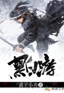 黑白游