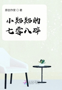 小鄭鄭