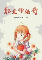 郭老师传奇