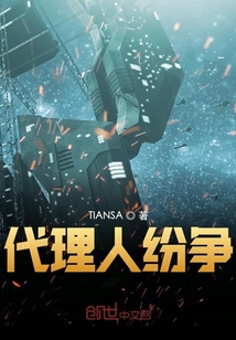代理人紛爭