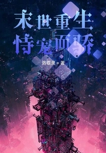 Rebirth in the Last Days, Relying on Favor and Pride