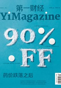 第一財經YiMagazine（2021年第3期）