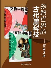 領跑世界的古代黑科技(套裝共2冊)
