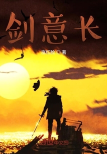 劍意長