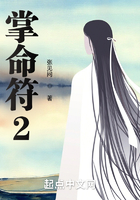 掌命符2在線閱讀