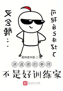 講武德的拳師不是好訓練家