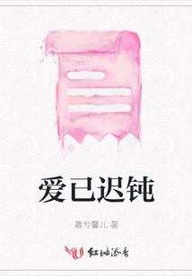 愛已遲鈍