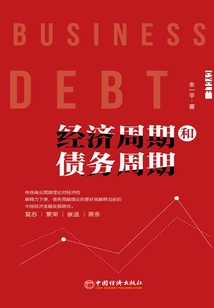 經濟周期和債務周期