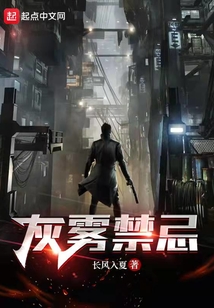 灰霧禁忌