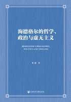 海德格尔的哲学、政治与虚无主义