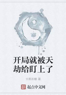 開局就被天劫給盯上了