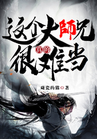 这个大师兄真的很难当