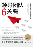 領導團隊6關鍵在線閱讀