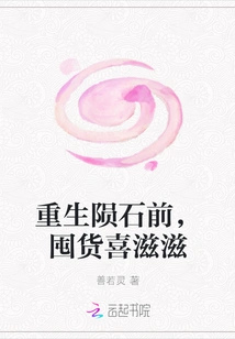 Before Being Reborn as a Meteorite, I Was Happy to Stock Up