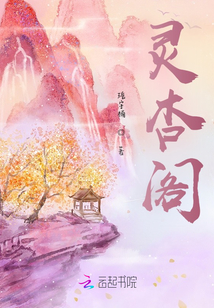 靈杏閣