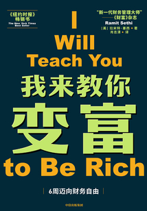 我來教你變富