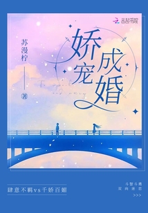 嬌寵成婚