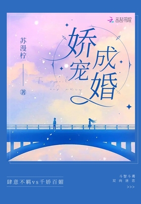 娇宠成婚在线阅读