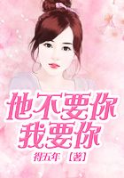 他不要你我要你在線閱讀
