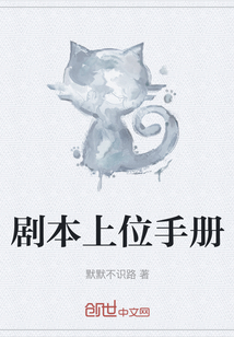 劇本上位手冊(cè)