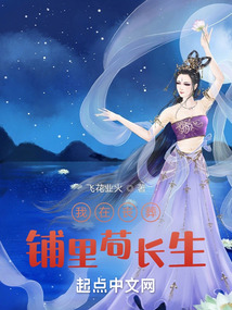 我在喪葬鋪里茍長生
