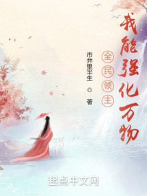 全民領主：我能強化萬物