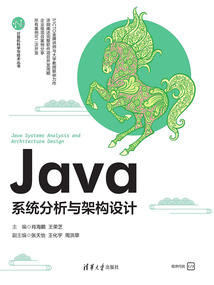 Java系統(tǒng)分析與架構(gòu)設(shè)計(jì)