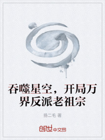吞噬星空，開局萬界反派老祖宗