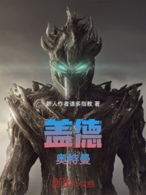 蓋德奧特曼地球篇