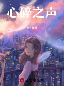 心碎之聲