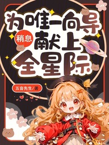 稍息!為唯一向?qū)ЙI(xiàn)上全星際
