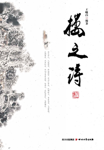樓之詩