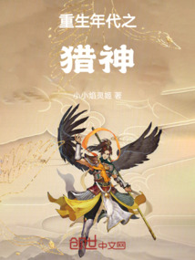 重生年代之獵神