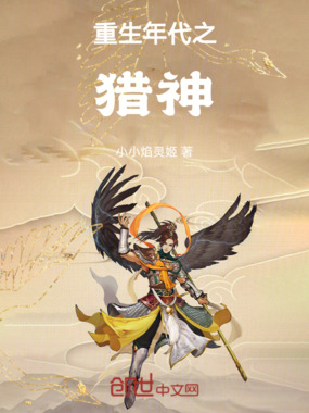 重生年代之猎神在线阅读