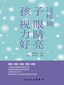 這樣做，孩子眼睛亮、視力好